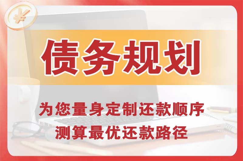 东城债务规划